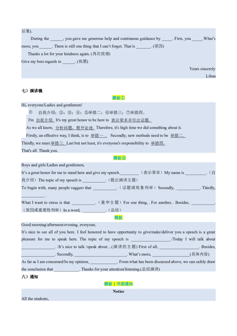 《02高考英语核心知识背记手册（应用文核心考点）-（通用）_英语(2)_一轮复习_2025年_2025年高考英语一轮复习考点精讲精练（新高考通用）》第5页预览