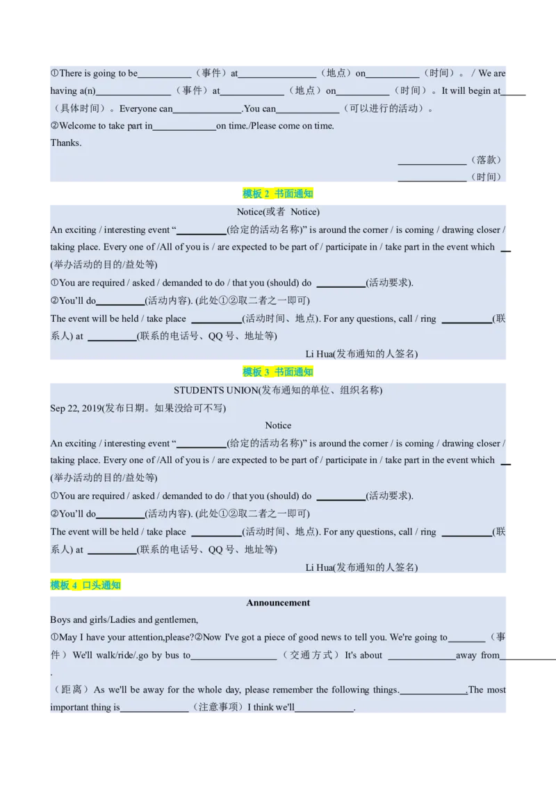 《02高考英语核心知识背记手册（应用文核心考点）-（通用）_英语(2)_一轮复习_2025年_2025年高考英语一轮复习考点精讲精练（新高考通用）》第6页预览