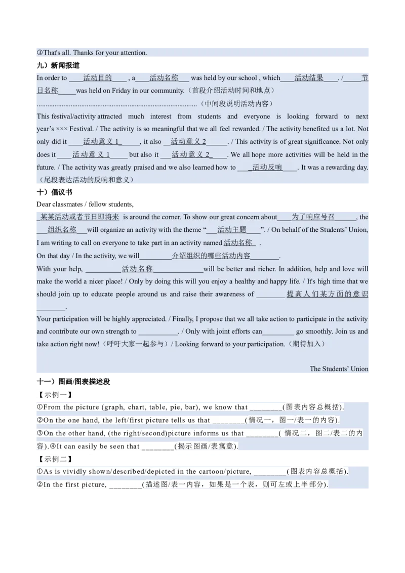 《02高考英语核心知识背记手册（应用文核心考点）-（通用）_英语(2)_一轮复习_2025年_2025年高考英语一轮复习考点精讲精练（新高考通用）》第7页预览