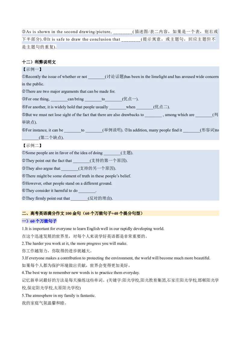 《02高考英语核心知识背记手册（应用文核心考点）-（通用）_英语(2)_一轮复习_2025年_2025年高考英语一轮复习考点精讲精练（新高考通用）》第8页预览