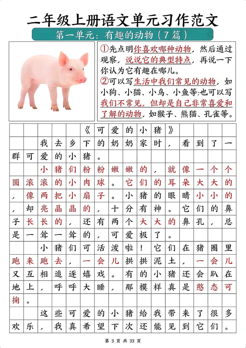 《二年级上册语文作文汇总_2年级上册同步教辅_2上-语文_二上语文-看图写话》第4页预览