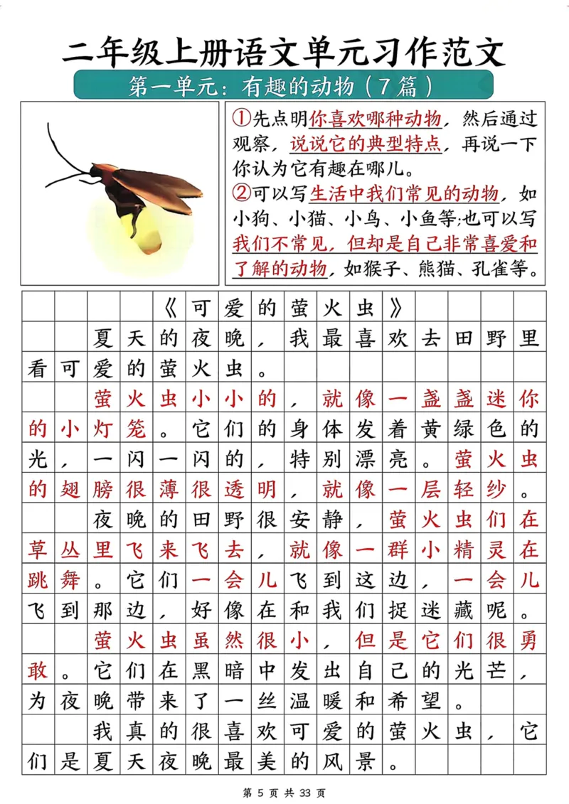 《二年级上册语文作文汇总_2年级上册同步教辅_2上-语文_二上语文-看图写话》第6页预览