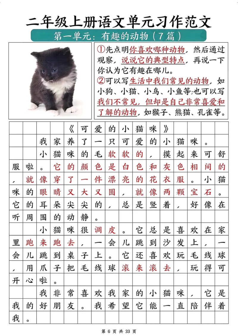 《二年级上册语文作文汇总_2年级上册同步教辅_2上-语文_二上语文-看图写话》第7页预览