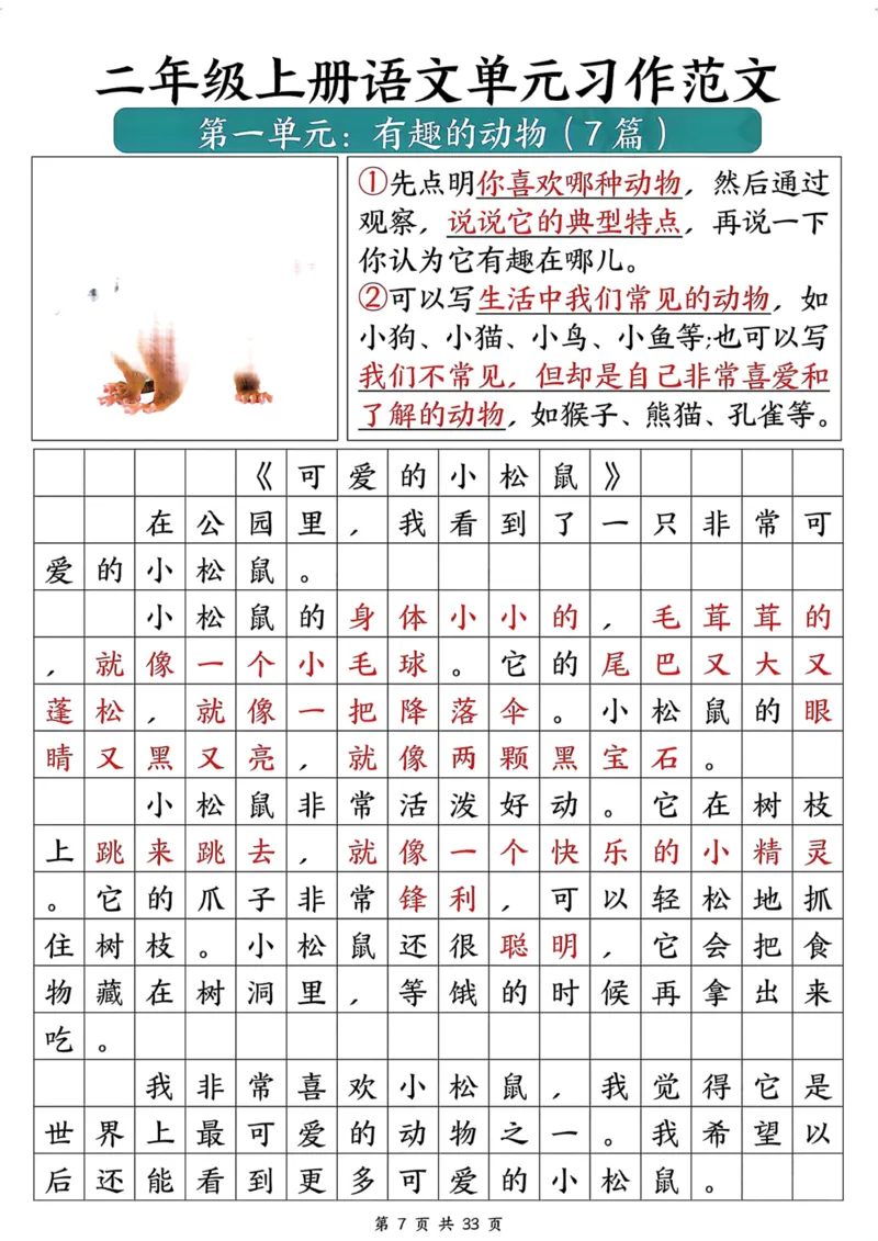 《二年级上册语文作文汇总_2年级上册同步教辅_2上-语文_二上语文-看图写话》第8页预览