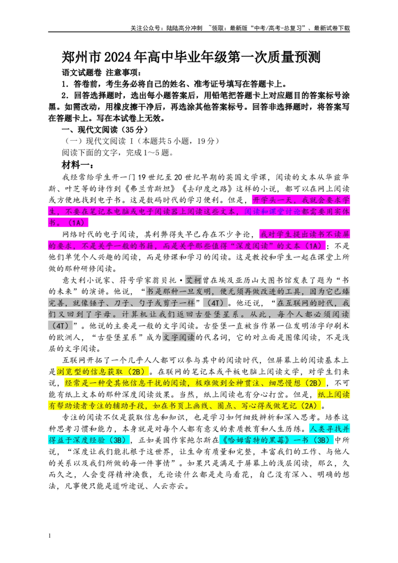 《郑州市2024年高中毕业年级第一次质量预测语文试题（彩色批注版）_专项复习_2024年_2024年高考语文备考各省市模拟试卷彩色批注解析宝鉴专题_资料》第1页预览