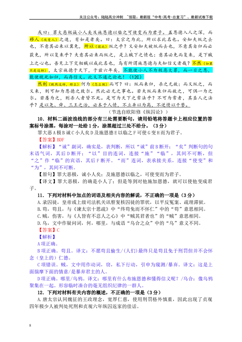 《郑州市2024年高中毕业年级第一次质量预测语文试题（彩色批注版）_专项复习_2024年_2024年高考语文备考各省市模拟试卷彩色批注解析宝鉴专题_资料》第8页预览