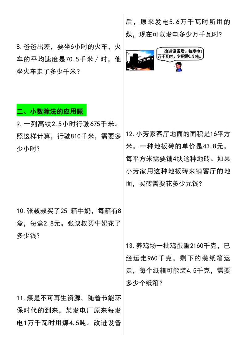 《五年级上册数学常考五大易错题专项特训(30道)_5年级上册同步教辅_5上数学_五上数学通用重点必背资料+专项练习》第2页预览