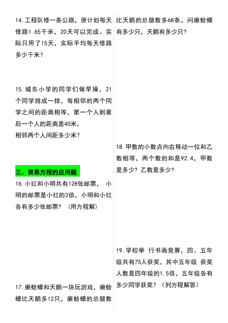 《五年级上册数学常考五大易错题专项特训(30道)_5年级上册同步教辅_5上数学_五上数学通用重点必背资料+专项练习》第3页预览