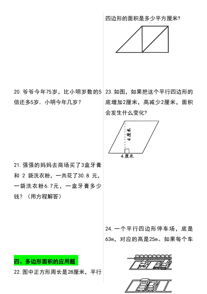 《五年级上册数学常考五大易错题专项特训(30道)_5年级上册同步教辅_5上数学_五上数学通用重点必背资料+专项练习》第4页预览