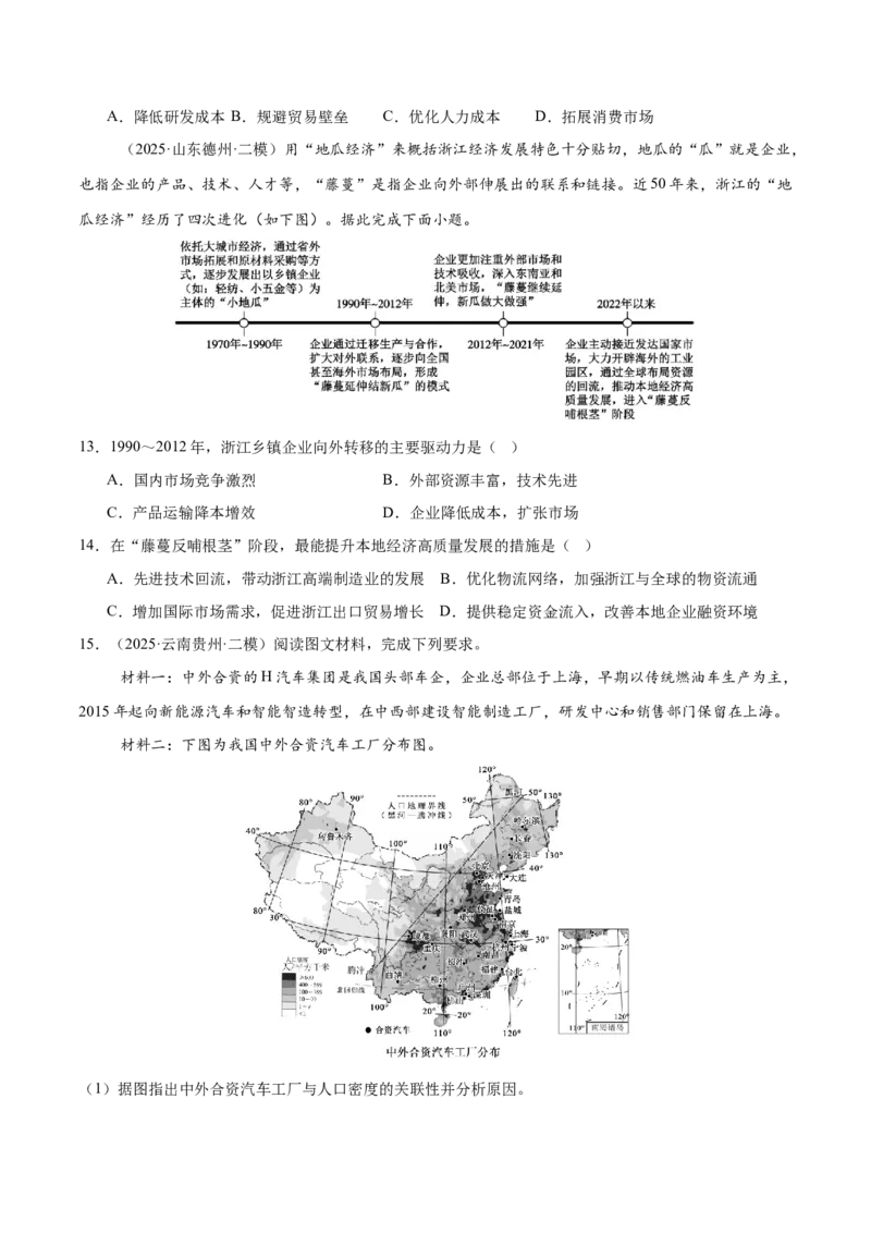 《第30讲产业转移与国际合作（专项训练）（四川专用）（学生版）_地理_2026年_2026年高考地理一轮课件+讲义+练习（四川专用）-G335》第4页预览