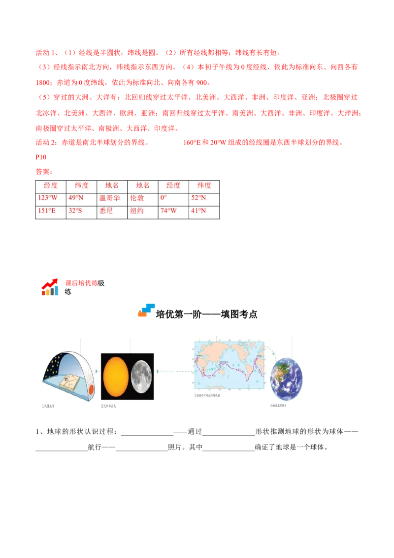 《1.1地球和地球仪-2022-2023学年七年级地理上册课后培优分级练（人教版）（解析版）_初中全科知识点总结和试卷_赠送习题试卷_初中3年学习辅助资料_1、初中学习资料_4-8、地理》第2页预览