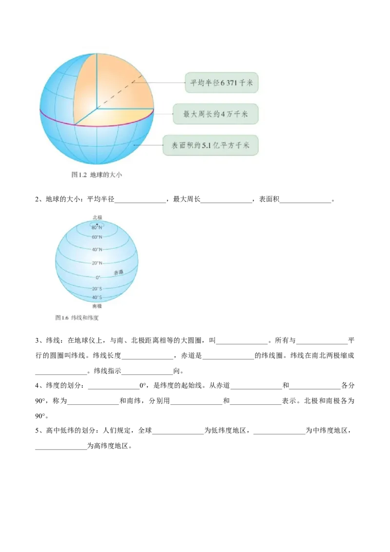 《1.1地球和地球仪-2022-2023学年七年级地理上册课后培优分级练（人教版）（解析版）_初中全科知识点总结和试卷_赠送习题试卷_初中3年学习辅助资料_1、初中学习资料_4-8、地理》第3页预览