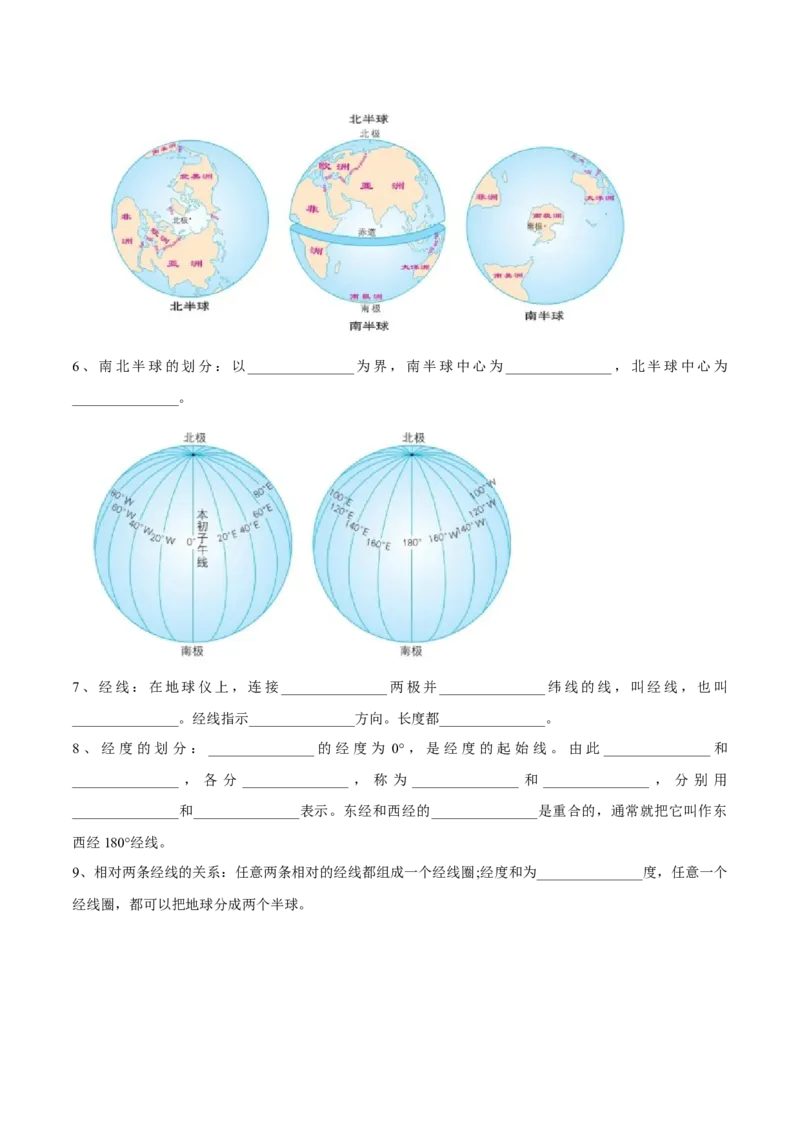 《1.1地球和地球仪-2022-2023学年七年级地理上册课后培优分级练（人教版）（解析版）_初中全科知识点总结和试卷_赠送习题试卷_初中3年学习辅助资料_1、初中学习资料_4-8、地理》第4页预览