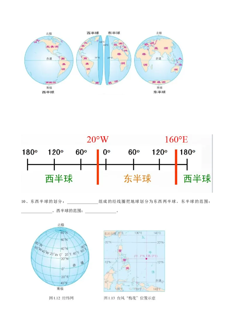 《1.1地球和地球仪-2022-2023学年七年级地理上册课后培优分级练（人教版）（解析版）_初中全科知识点总结和试卷_赠送习题试卷_初中3年学习辅助资料_1、初中学习资料_4-8、地理》第5页预览
