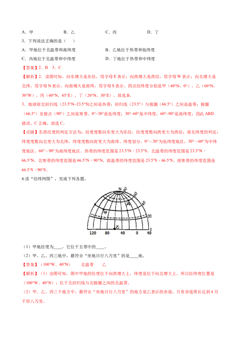 《1.1地球和地球仪-2022-2023学年七年级地理上册课后培优分级练（人教版）（解析版）_初中全科知识点总结和试卷_赠送习题试卷_初中3年学习辅助资料_1、初中学习资料_4-8、地理》第7页预览