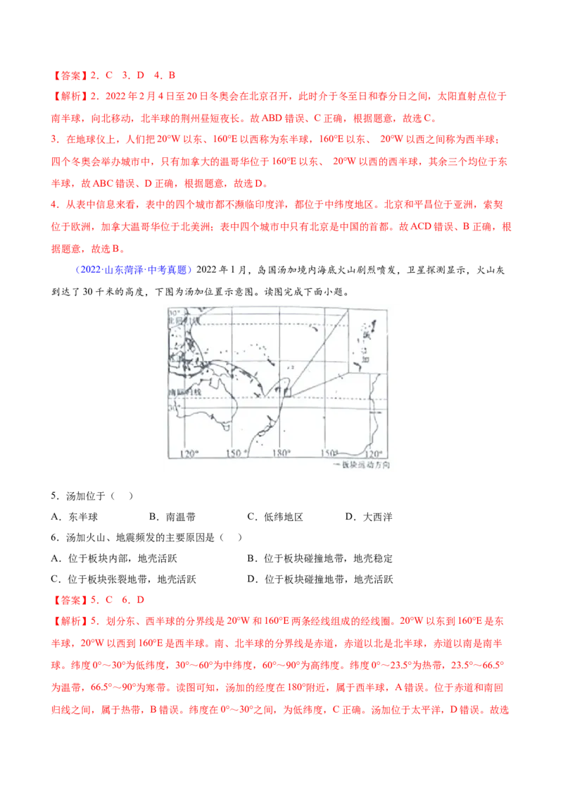 《1.1地球和地球仪-2022-2023学年七年级地理上册课后培优分级练（人教版）（解析版）_初中全科知识点总结和试卷_赠送习题试卷_初中3年学习辅助资料_1、初中学习资料_4-8、地理》第9页预览