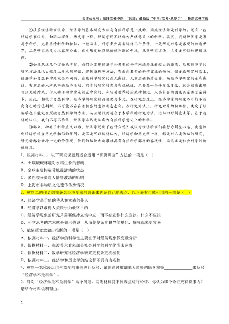 《解密01信息类文本阅读之论证分析（分层训练）（解析版）_二轮复习_2024年_2024年高考语文二轮复习高频考点追踪与预测（新高考专用）_分层训练_教师版（含答案解析）》第2页预览