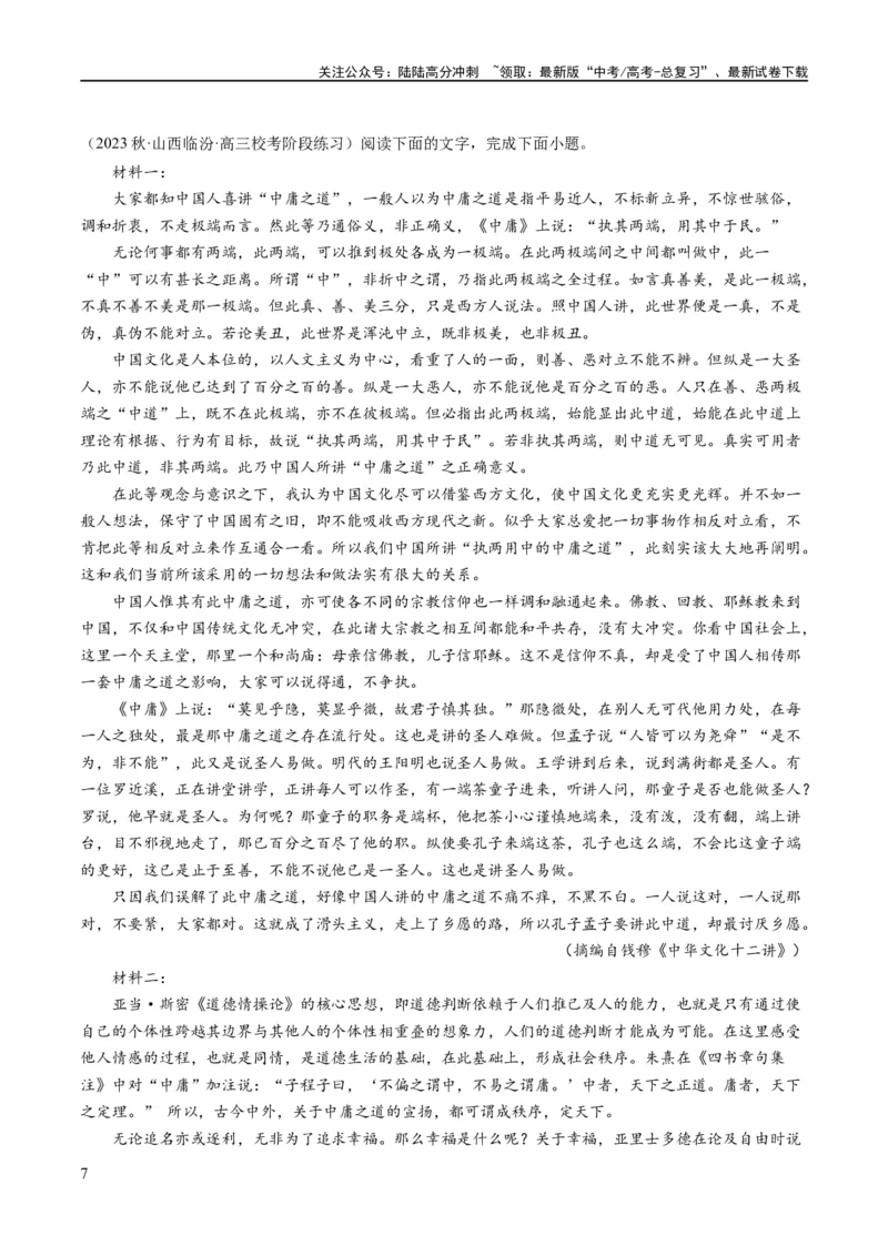 《解密01信息类文本阅读之论证分析（分层训练）（解析版）_二轮复习_2024年_2024年高考语文二轮复习高频考点追踪与预测（新高考专用）_分层训练_教师版（含答案解析）》第7页预览