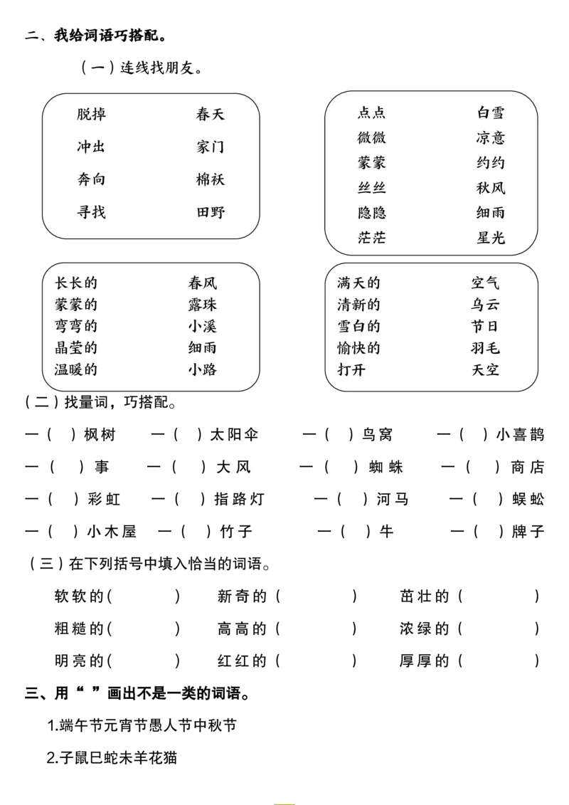 《二年级（下）语文易错词语专项练习_2年级下册同步教辅_2下-语文_二下语文-专项练习》第2页预览