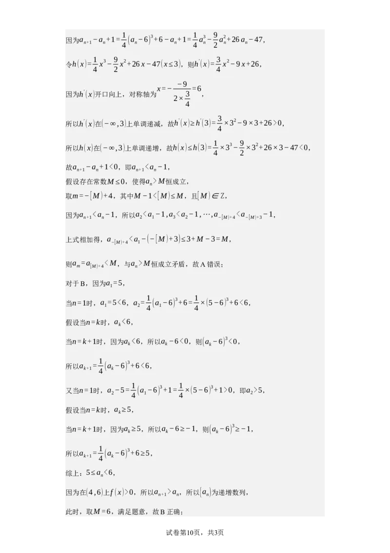 《2023年北京高考数学真题（搜集版需要修改解析）_2026版高中《二三轮复习+冲刺复习》_2021-2025数学高考题_2023数学高考题_教师》第10页预览