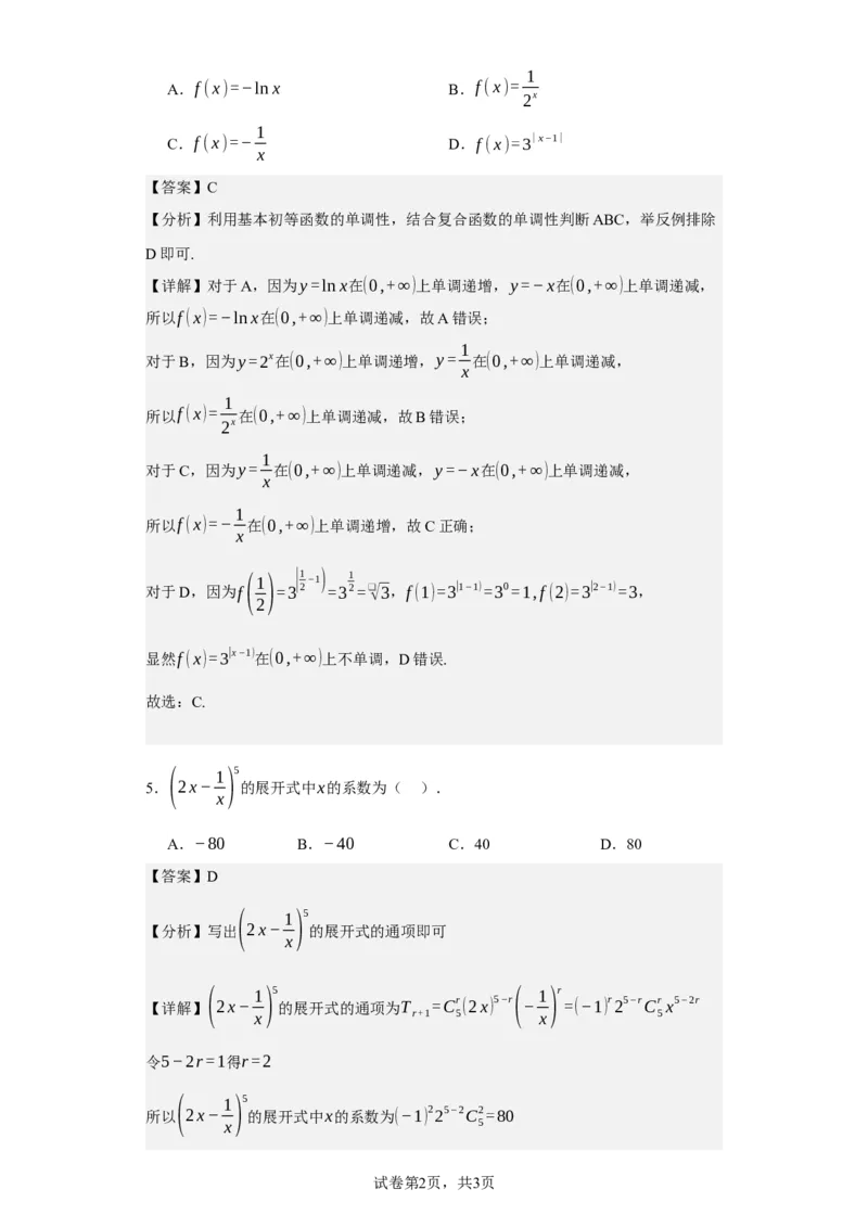 《2023年北京高考数学真题（搜集版需要修改解析）_2026版高中《二三轮复习+冲刺复习》_2021-2025数学高考题_2023数学高考题_教师》第2页预览