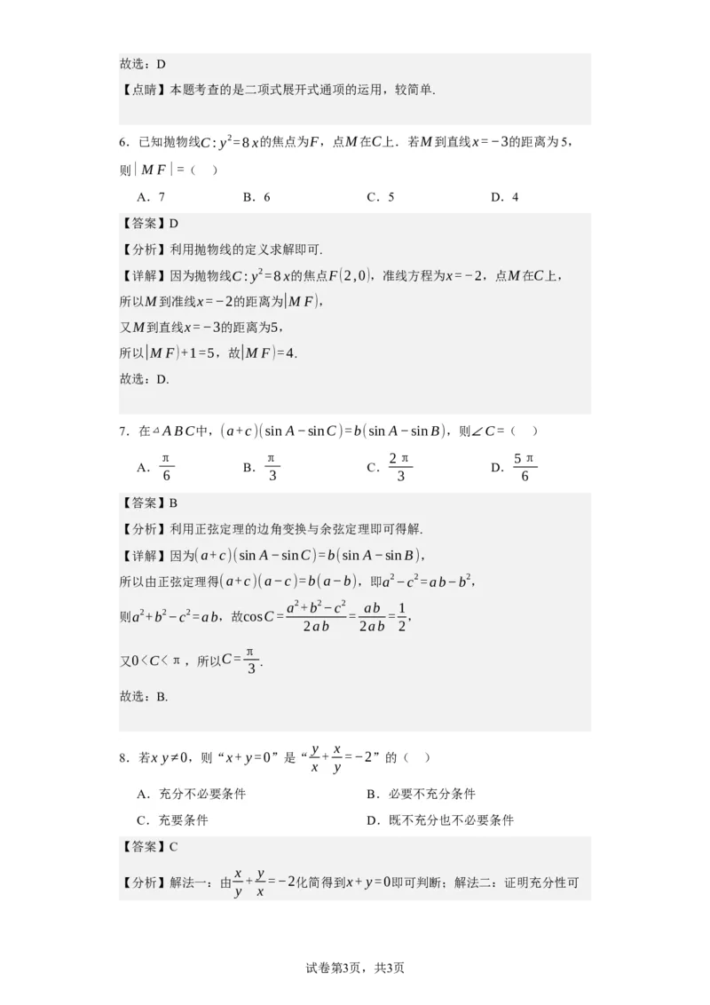 《2023年北京高考数学真题（搜集版需要修改解析）_2026版高中《二三轮复习+冲刺复习》_2021-2025数学高考题_2023数学高考题_教师》第3页预览