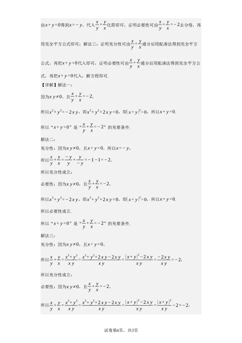 《2023年北京高考数学真题（搜集版需要修改解析）_2026版高中《二三轮复习+冲刺复习》_2021-2025数学高考题_2023数学高考题_教师》第4页预览