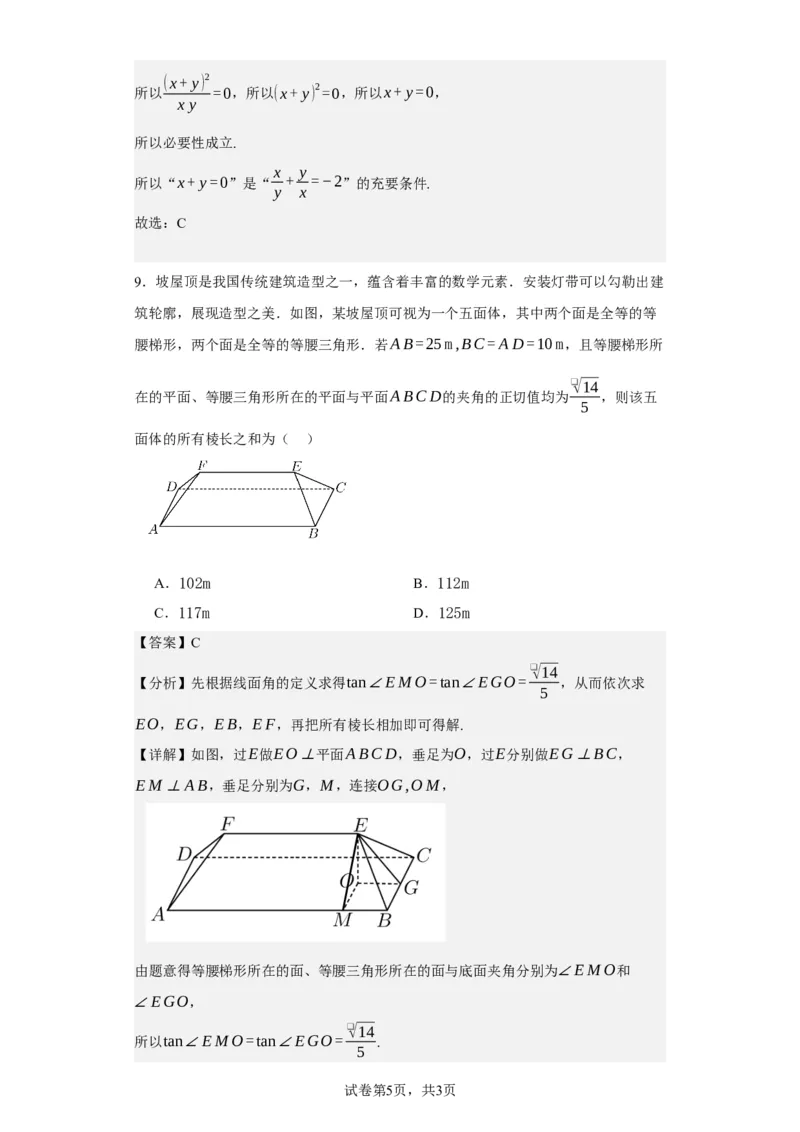 《2023年北京高考数学真题（搜集版需要修改解析）_2026版高中《二三轮复习+冲刺复习》_2021-2025数学高考题_2023数学高考题_教师》第5页预览