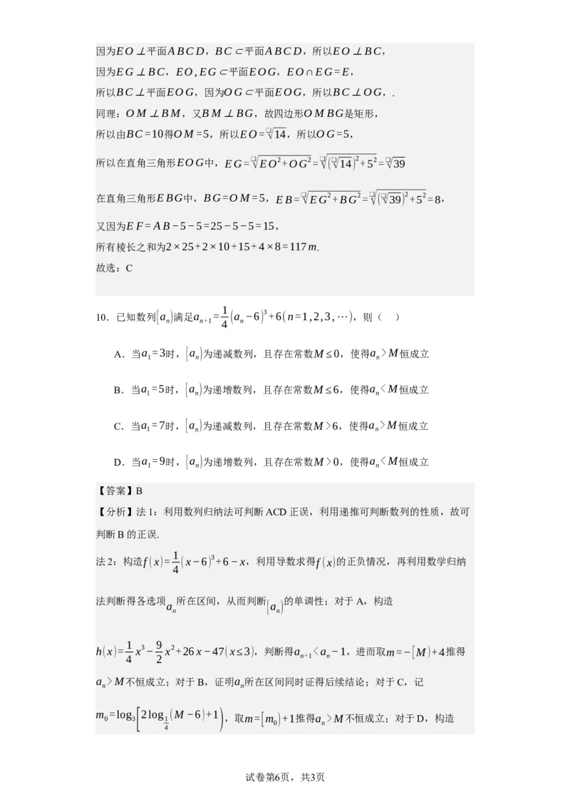 《2023年北京高考数学真题（搜集版需要修改解析）_2026版高中《二三轮复习+冲刺复习》_2021-2025数学高考题_2023数学高考题_教师》第6页预览