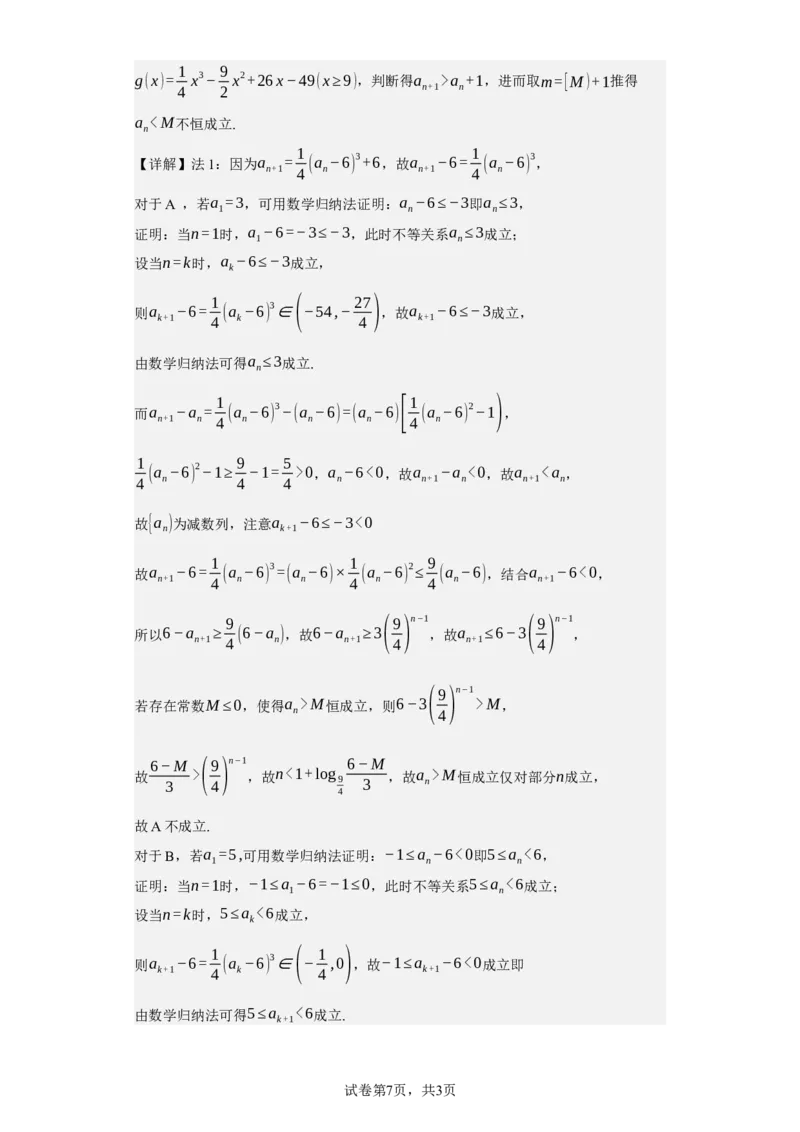 《2023年北京高考数学真题（搜集版需要修改解析）_2026版高中《二三轮复习+冲刺复习》_2021-2025数学高考题_2023数学高考题_教师》第7页预览