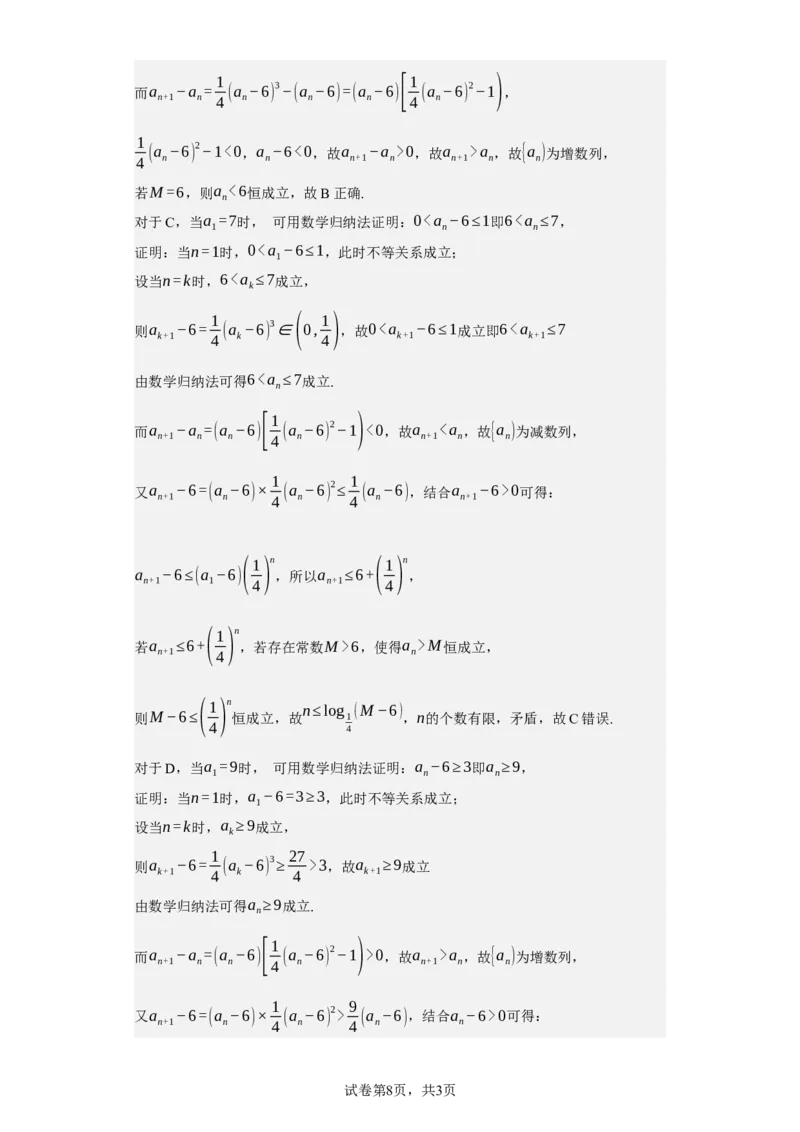 《2023年北京高考数学真题（搜集版需要修改解析）_2026版高中《二三轮复习+冲刺复习》_2021-2025数学高考题_2023数学高考题_教师》第8页预览