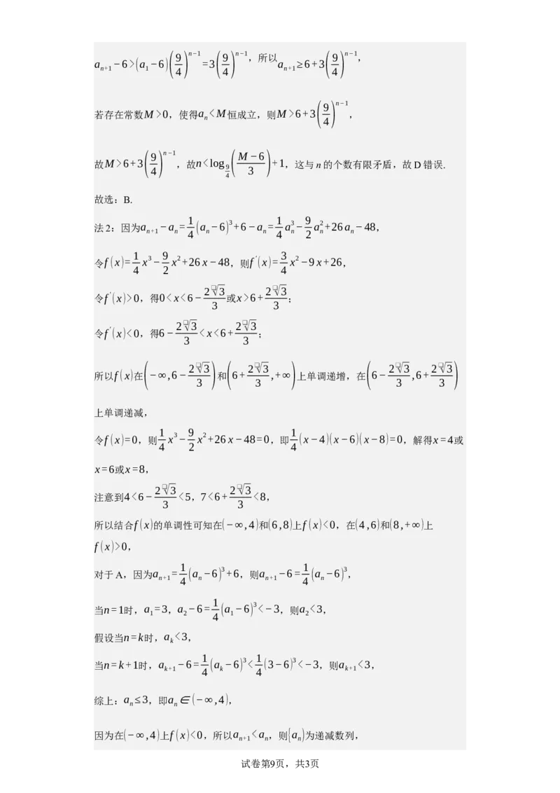 《2023年北京高考数学真题（搜集版需要修改解析）_2026版高中《二三轮复习+冲刺复习》_2021-2025数学高考题_2023数学高考题_教师》第9页预览