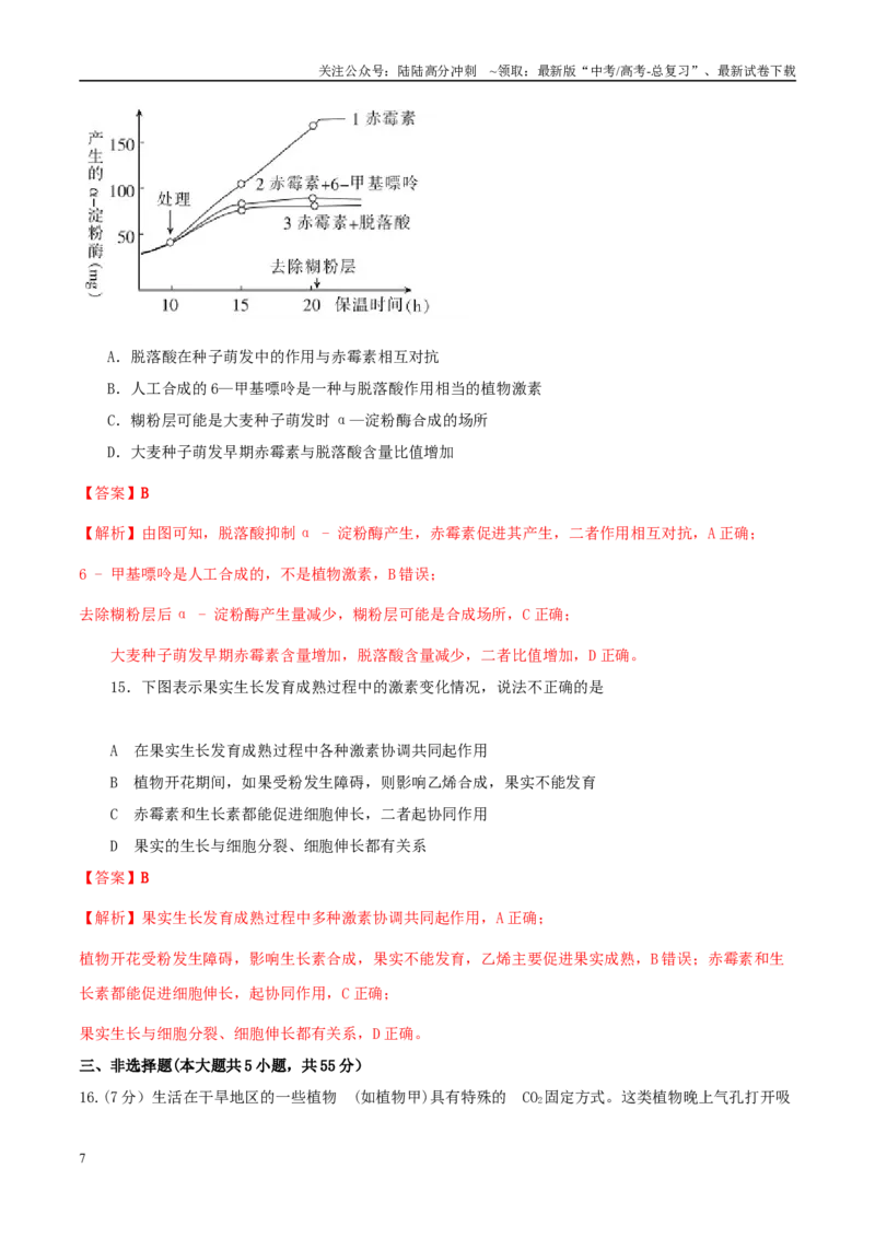 《高三生物模拟预测卷（安徽专用）（教师版）_06-生物-高考总复习_专项复习_2025年_2025年高考生物大题突破+限时集训（安徽专用）》第7页预览