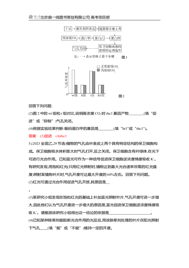 《1_精练册Word-微专题2　获取与分析题干信息_2026版教学资源包_202653高考总复习A版_湖南版_2026版.湖南版.选考总复习.生物.5·3A版_微专题_微专题2获取与分析题干信息_3_习题WORD》第3页预览