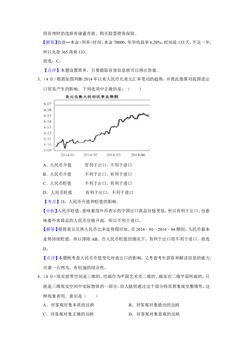 《2014年天津市高考政治试卷解析版(1)_zheng治_2027年高考政治专项复习_2008年-2026年政治高考真题-G427_2008-2020年高考_地方卷_天津高考政治08-21_A4word版》第2页预览