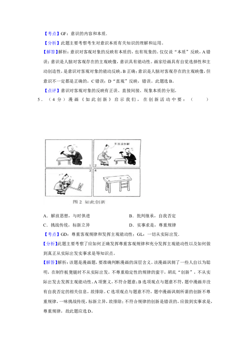 《2014年天津市高考政治试卷解析版(1)_zheng治_2027年高考政治专项复习_2008年-2026年政治高考真题-G427_2008-2020年高考_地方卷_天津高考政治08-21_A4word版》第3页预览