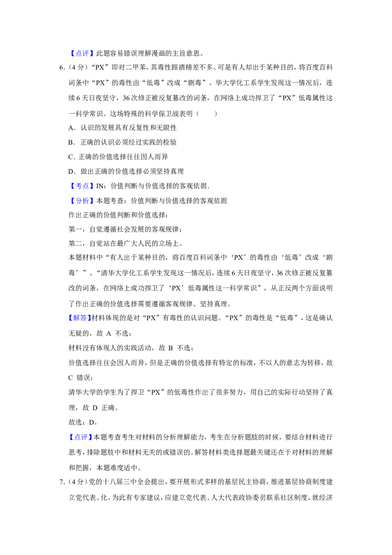 《2014年天津市高考政治试卷解析版(1)_zheng治_2027年高考政治专项复习_2008年-2026年政治高考真题-G427_2008-2020年高考_地方卷_天津高考政治08-21_A4word版》第4页预览