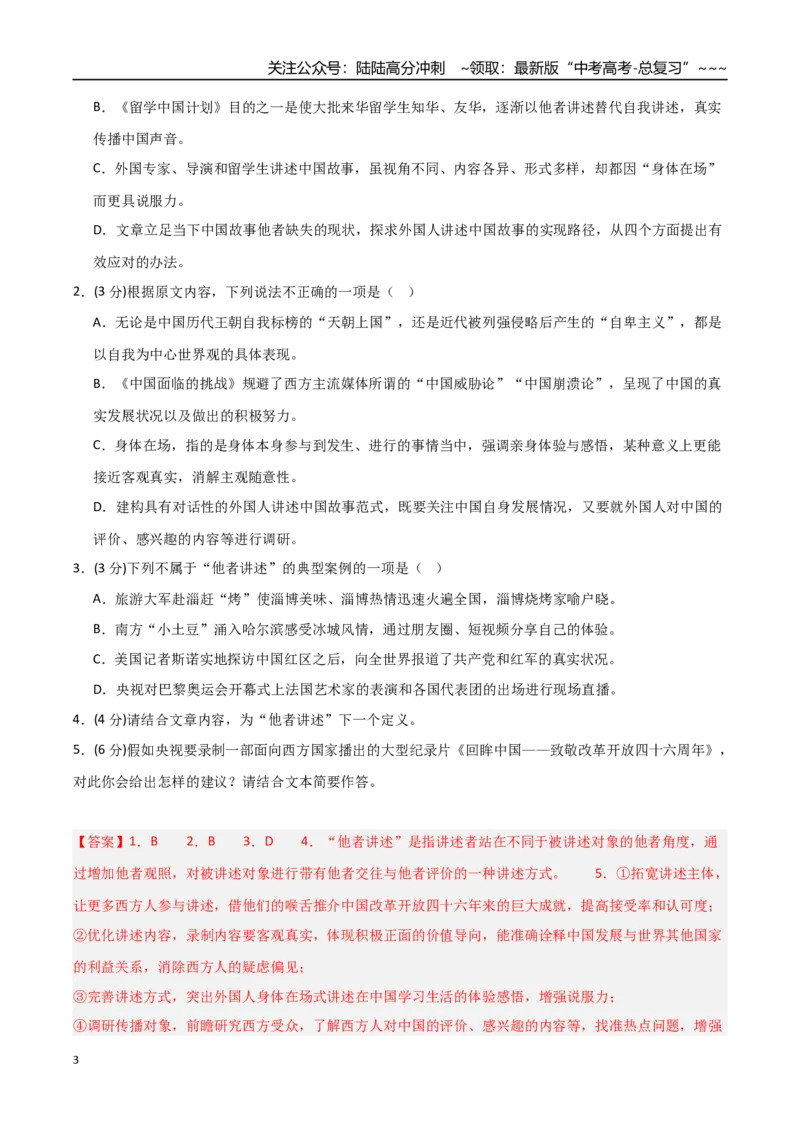 《语文（江苏卷01）（全解全析）_专项复习_2026年-语文专项复习_2026年高考第一二三次模拟考试语文-G181_高考语文第二次模拟卷18套_语文（江苏卷01）》第3页预览