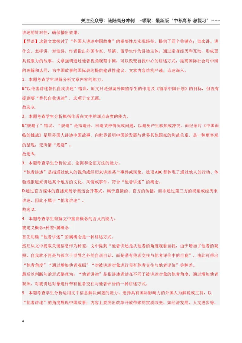 《语文（江苏卷01）（全解全析）_专项复习_2026年-语文专项复习_2026年高考第一二三次模拟考试语文-G181_高考语文第二次模拟卷18套_语文（江苏卷01）》第4页预览