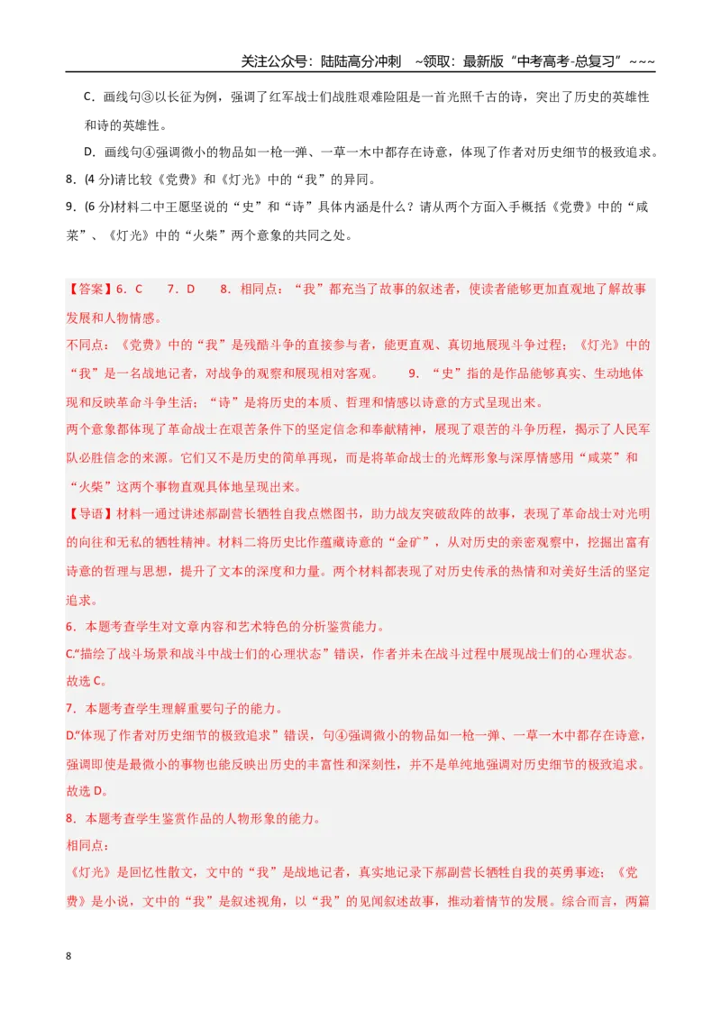《语文（江苏卷01）（全解全析）_专项复习_2026年-语文专项复习_2026年高考第一二三次模拟考试语文-G181_高考语文第二次模拟卷18套_语文（江苏卷01）》第8页预览