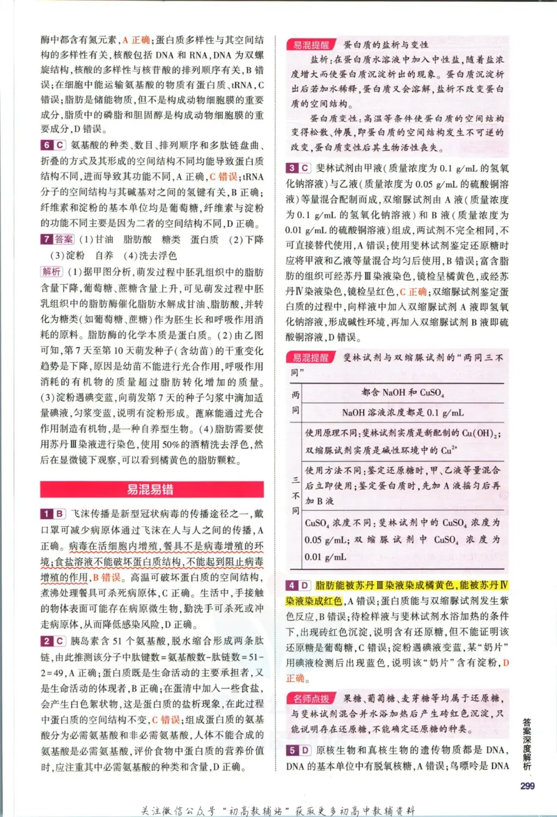 《53高考总复习B版生物课标版答案_2023B版学生用书》第7页预览