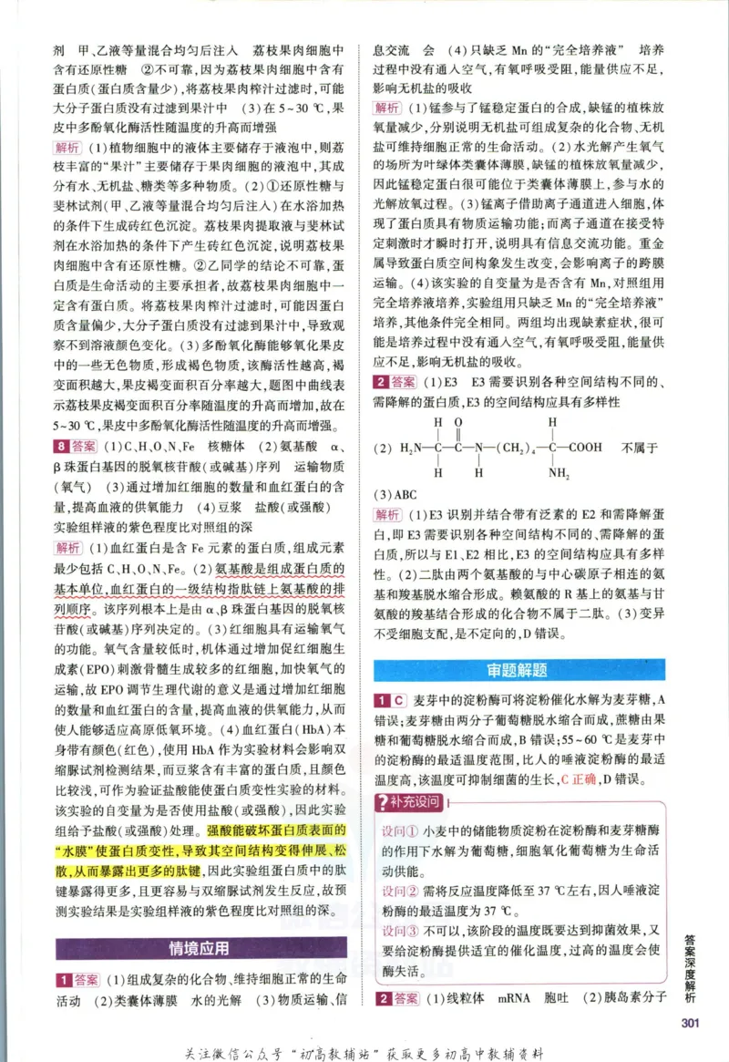 《53高考总复习B版生物课标版答案_2023B版学生用书》第9页预览