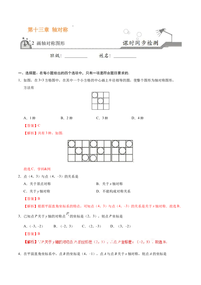 《13.2画轴对称图形-八年级数学人教版（上）（解析版）_初高中资料库_初中资料库（转存避免链接过期失效）_初中数学》第1页预览