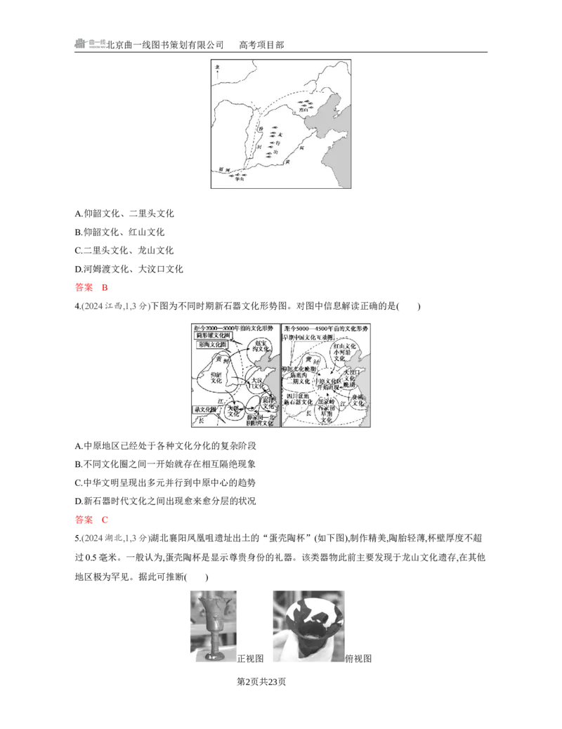 《1_01-第一单元　从中华文明起源到秦汉统一多民族封建国家的建立与巩固_2026版教学资源包_202653高考总复习A版_江苏版_2026版.江苏版.选考总复习.历史.5·3A版_一、本书PPT、习题Word_3_习题WORD》第2页预览