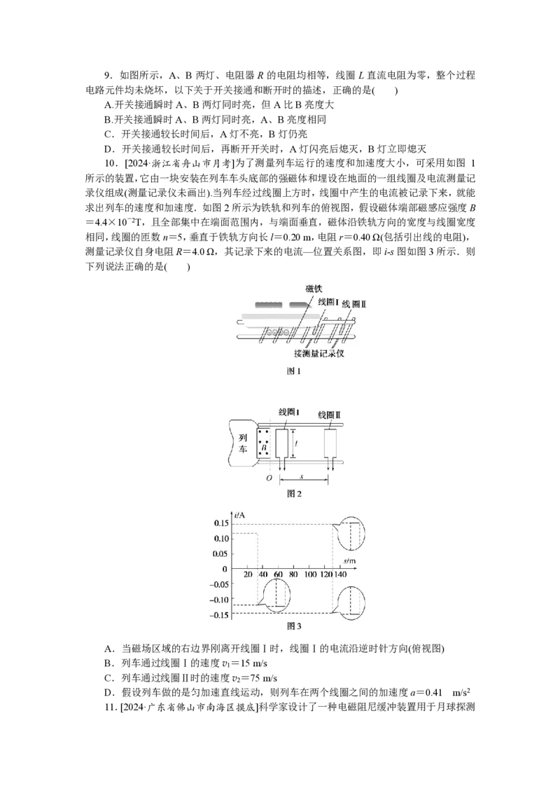 《验收检测卷十一_04-物理-高考总复习_专项复习_2025年_2025新高考必刷题物理题型笔记高三复习提分_资料_PDF版-适合打印》第4页预览