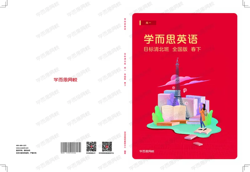 《讲义春下春季目标清北班高一英语直播班（全国）-a154e340aa7d_学而思高一全套_2020年春季高一_20春季目标清北班高一英语直播班（全国）16讲张逸已完结16讲》第1页预览