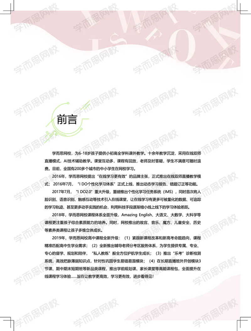 《讲义春下春季目标清北班高一英语直播班（全国）-a154e340aa7d_学而思高一全套_2020年春季高一_20春季目标清北班高一英语直播班（全国）16讲张逸已完结16讲》第3页预览