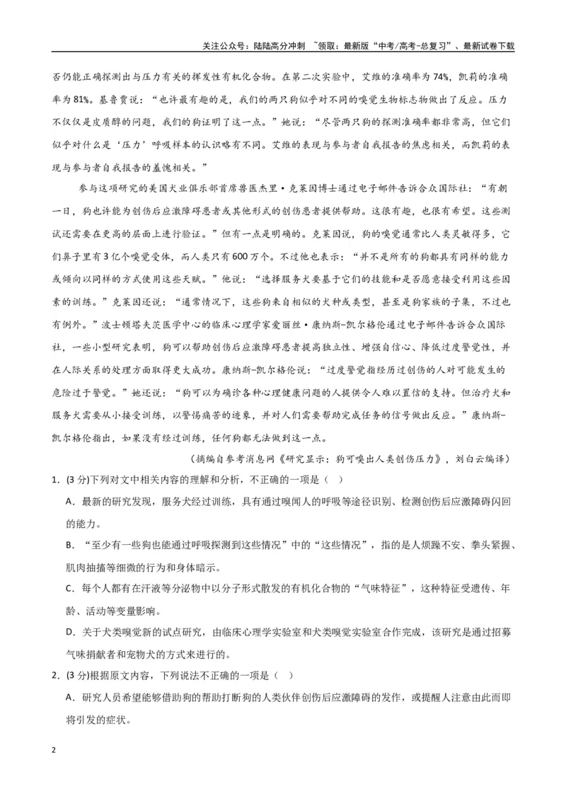 《语文（江苏卷01）（全解全析）_专项复习_2025年_2025年高考第一二三次模拟卷（多地区）语文_2025年高考语文第一次模拟卷18套_语文（江苏卷01）》第2页预览