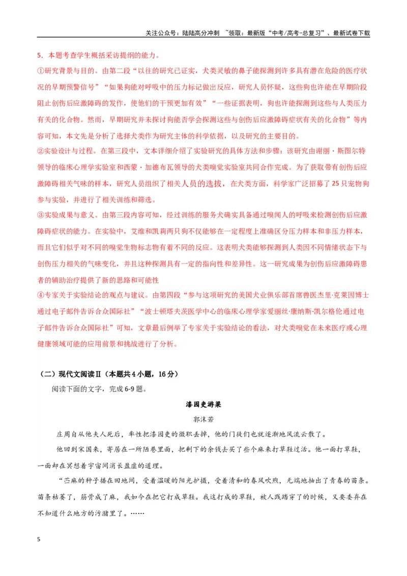 《语文（江苏卷01）（全解全析）_专项复习_2025年_2025年高考第一二三次模拟卷（多地区）语文_2025年高考语文第一次模拟卷18套_语文（江苏卷01）》第5页预览