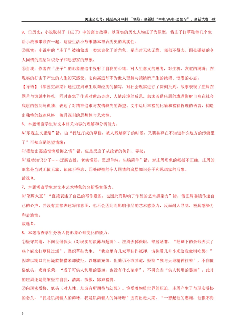 《语文（江苏卷01）（全解全析）_专项复习_2025年_2025年高考第一二三次模拟卷（多地区）语文_2025年高考语文第一次模拟卷18套_语文（江苏卷01）》第9页预览
